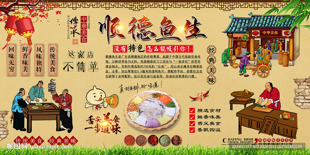 顺德鱼生背景墙