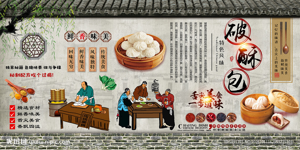 破酥包背景墙