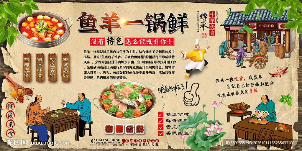 鱼羊一锅鲜