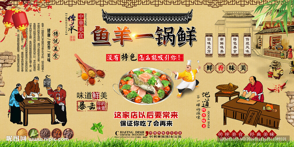鱼羊一锅鲜