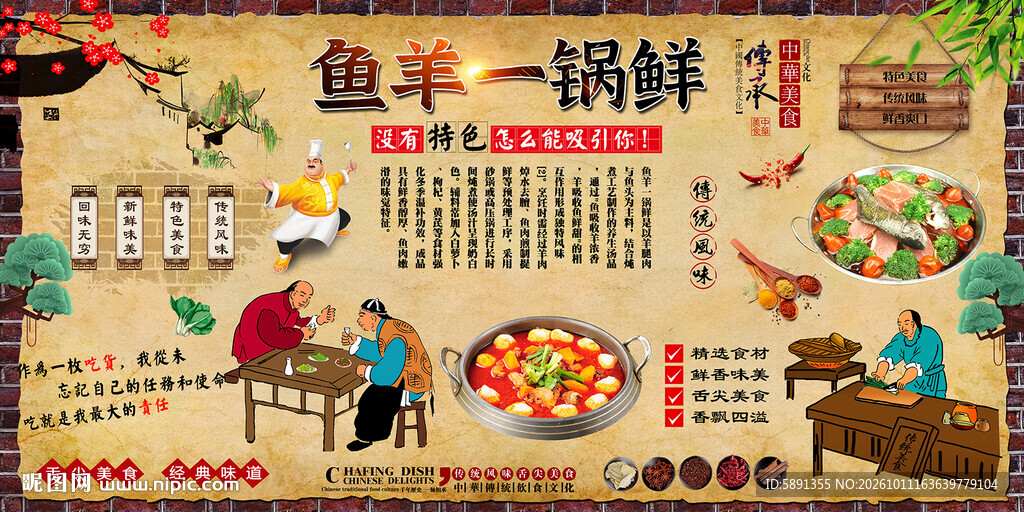 鱼羊一锅鲜