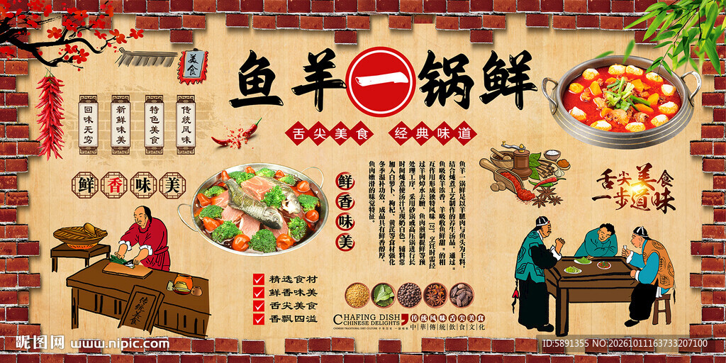 鱼羊一锅鲜