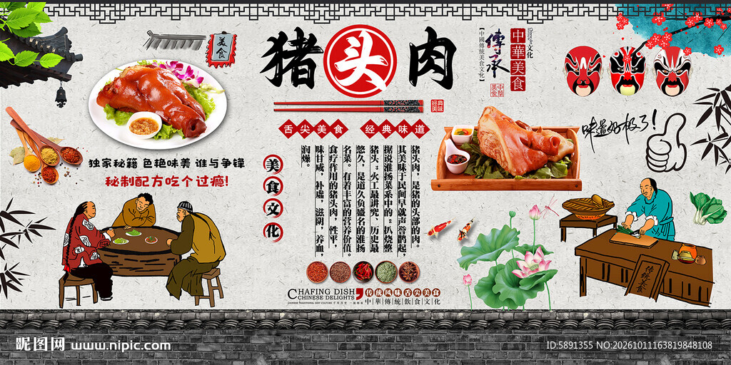 猪头肉