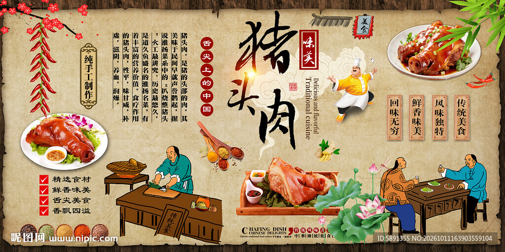 猪头肉