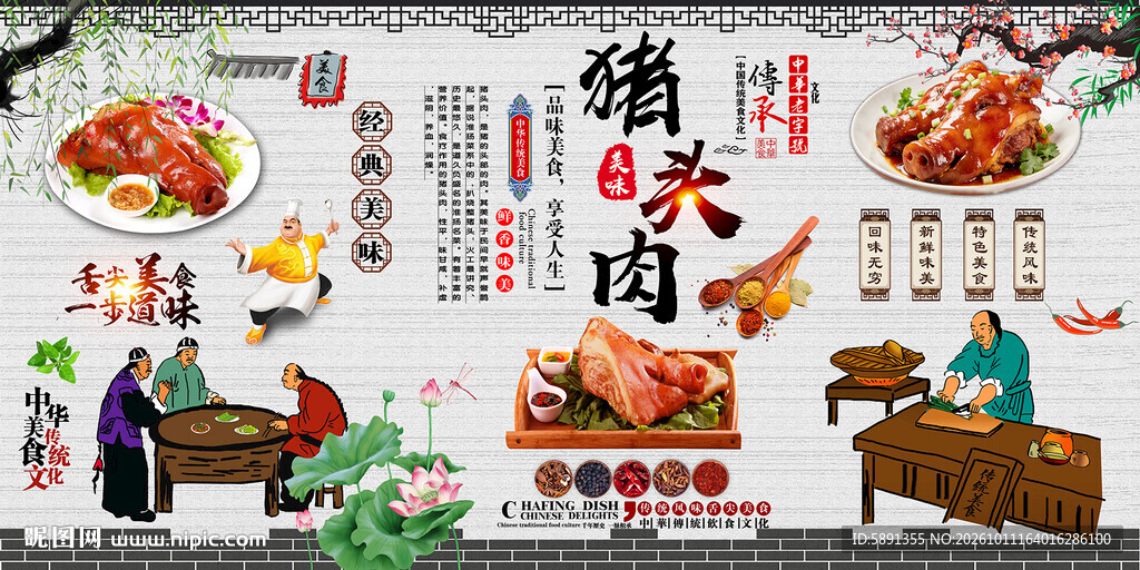 猪头肉