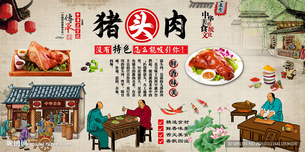 猪头肉