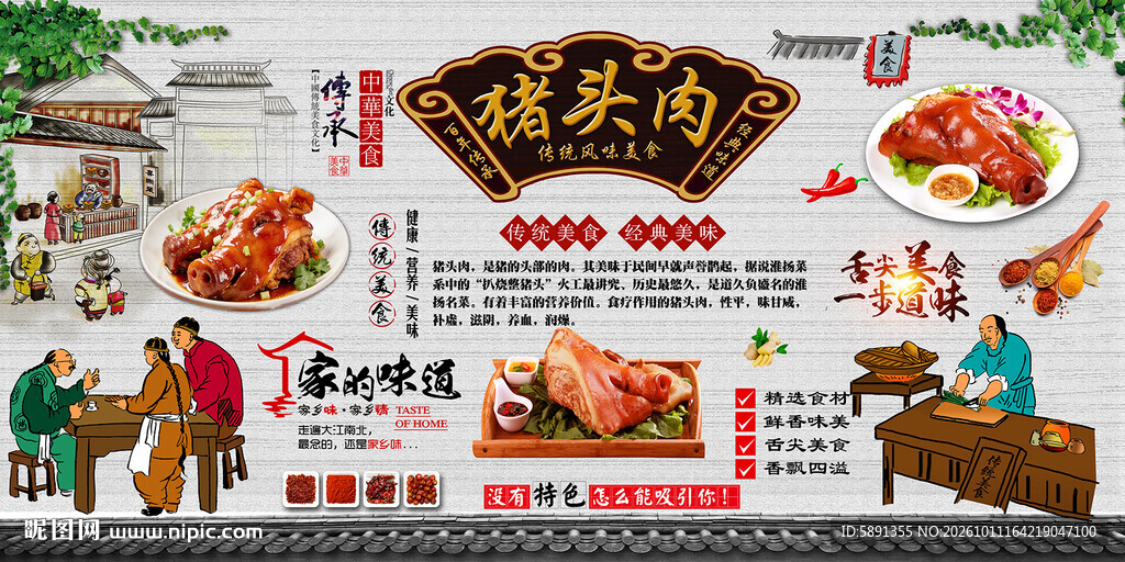 猪头肉