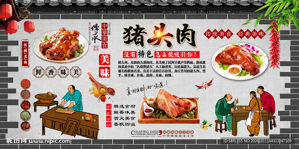 猪头肉