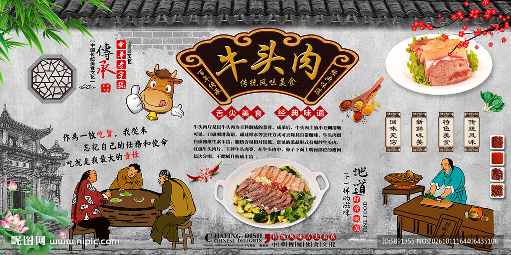 牛头肉