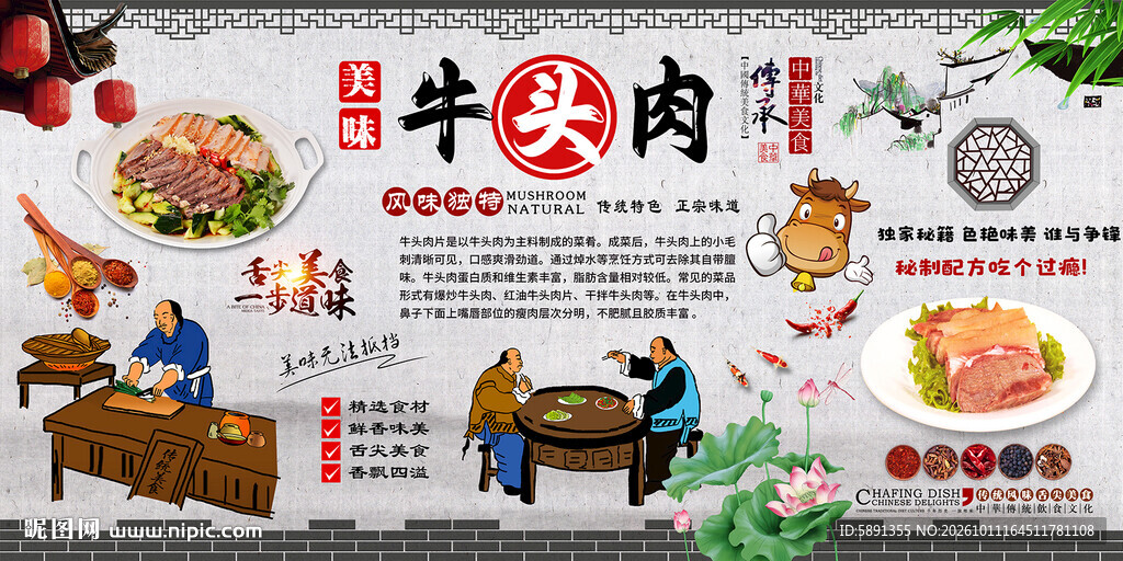牛头肉