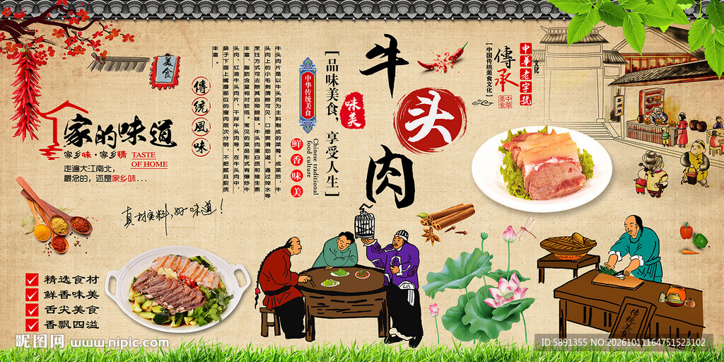 牛头肉