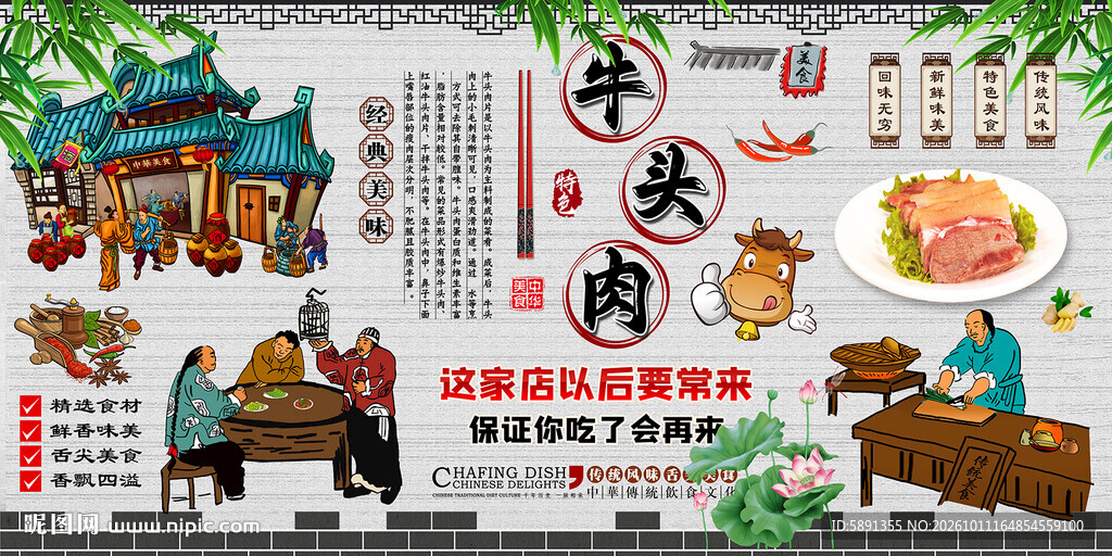 牛头肉