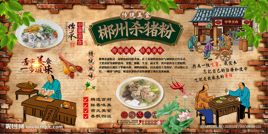 郴州杀猪粉