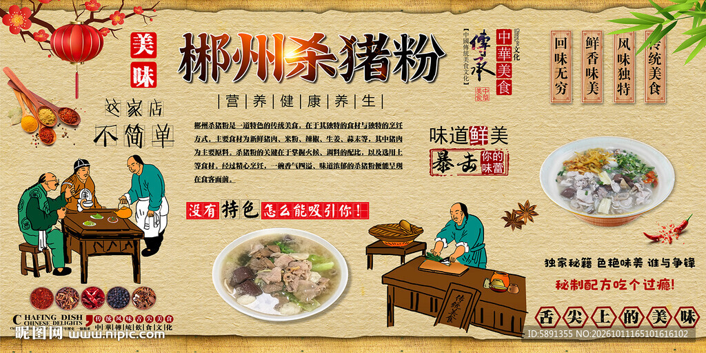 郴州杀猪粉