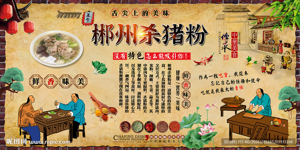 郴州杀猪粉