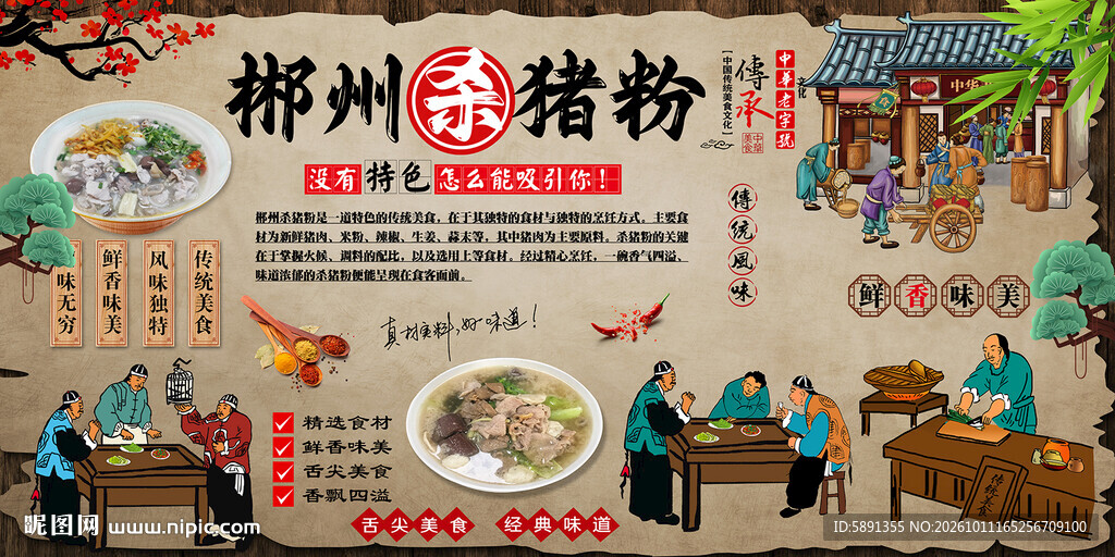 郴州杀猪粉