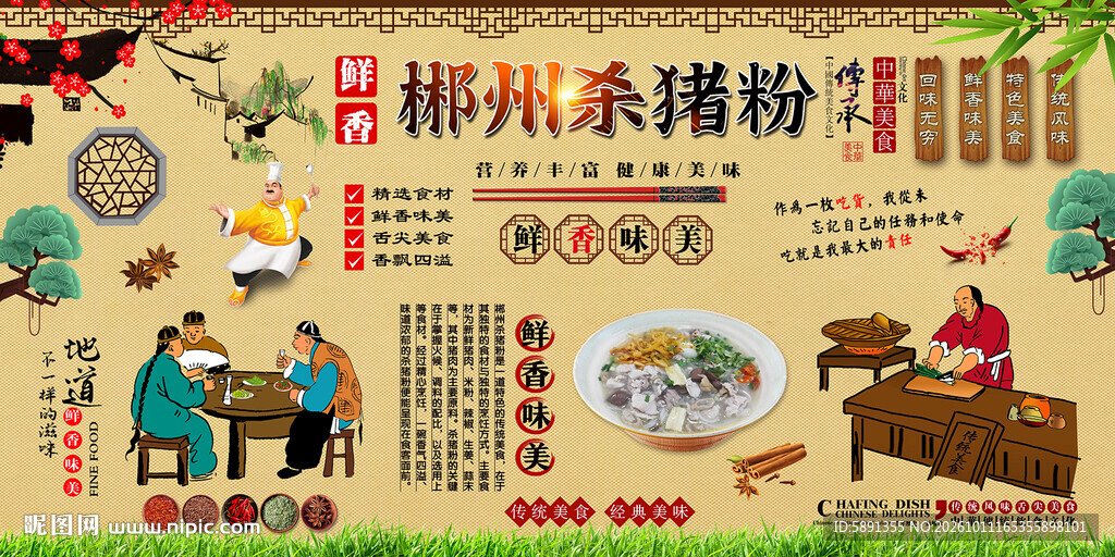 郴州杀猪粉
