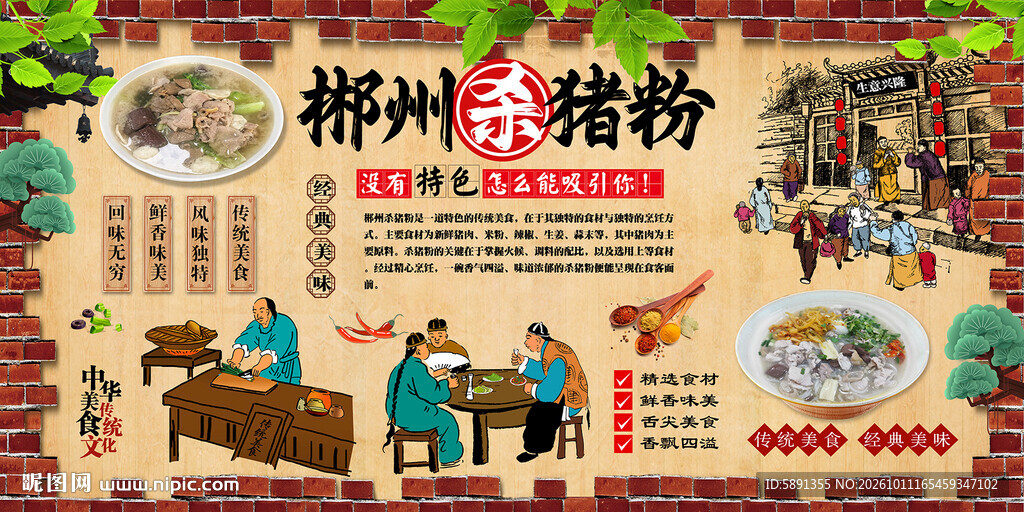 郴州杀猪粉