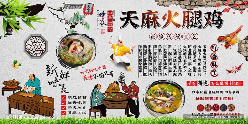 天麻火腿鸡