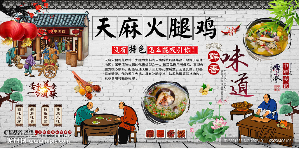 天麻火腿鸡