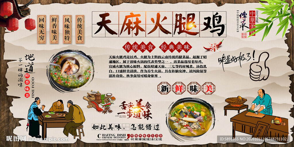 天麻火腿鸡