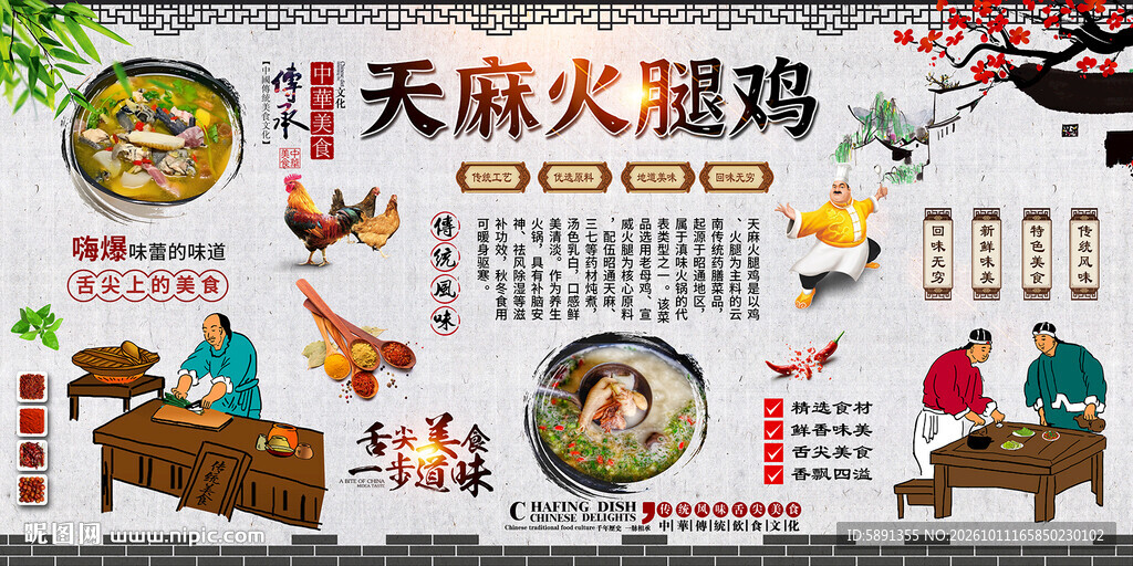 天麻火腿鸡