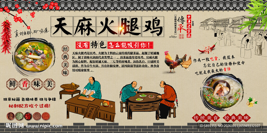 天麻火腿鸡