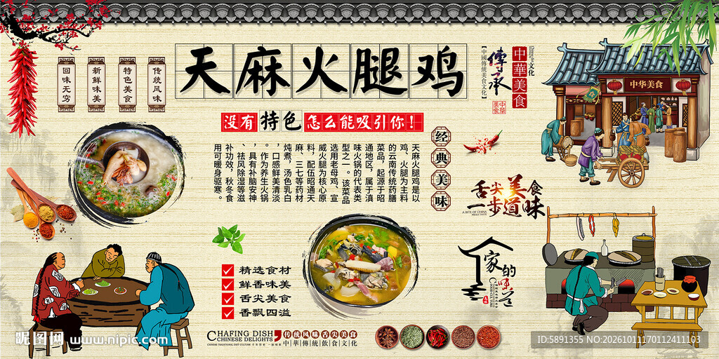 天麻火腿鸡