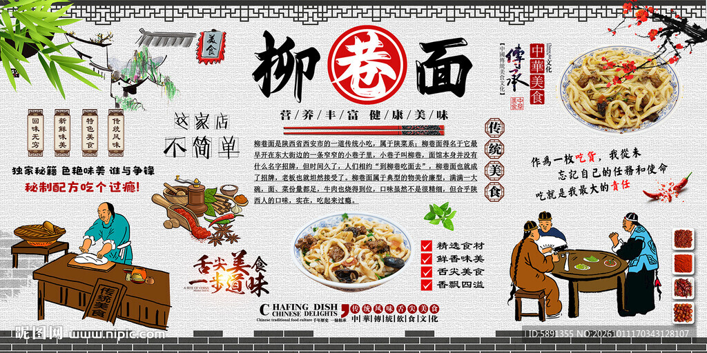 柳巷面