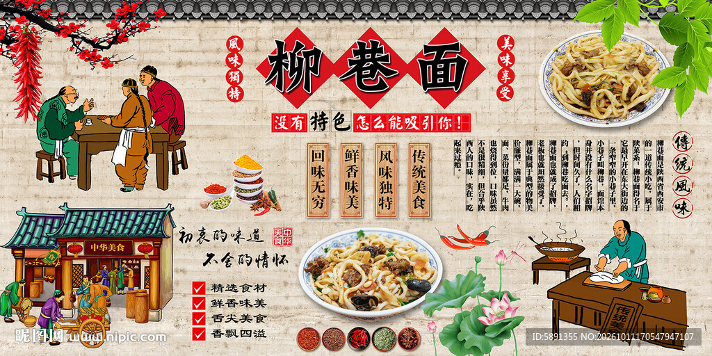 柳巷面