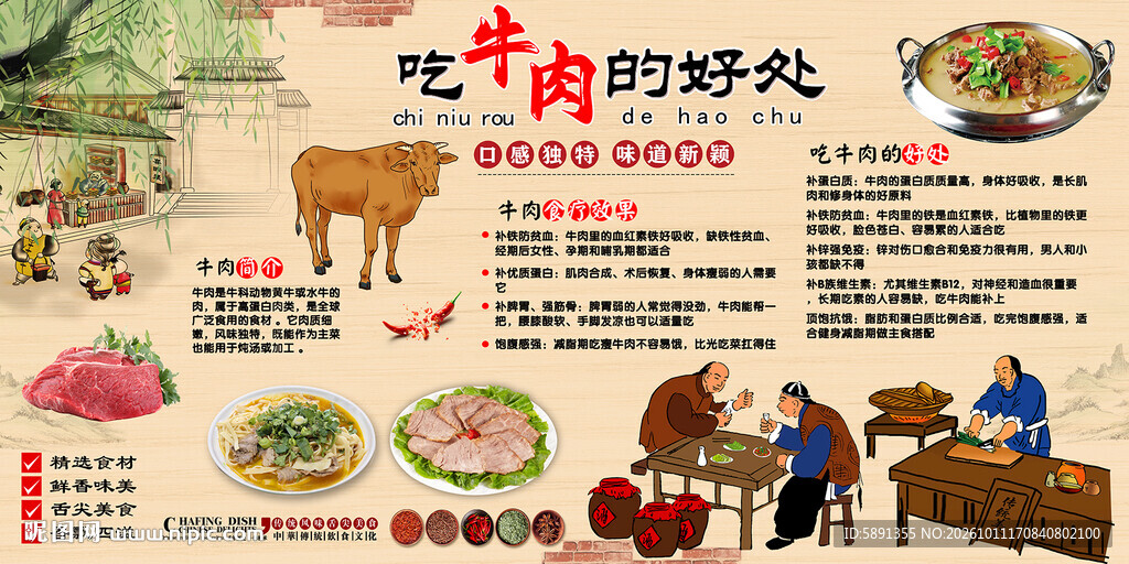 吃牛肉的好处