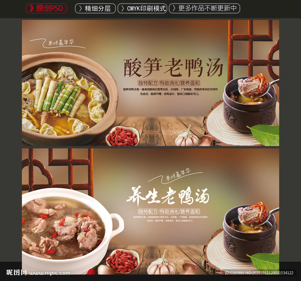 老鸭汤
