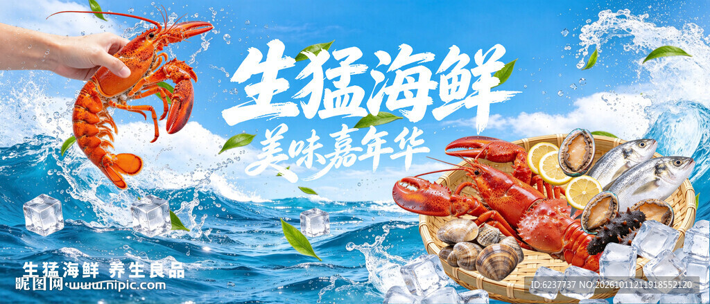 海鲜灯箱广告KV