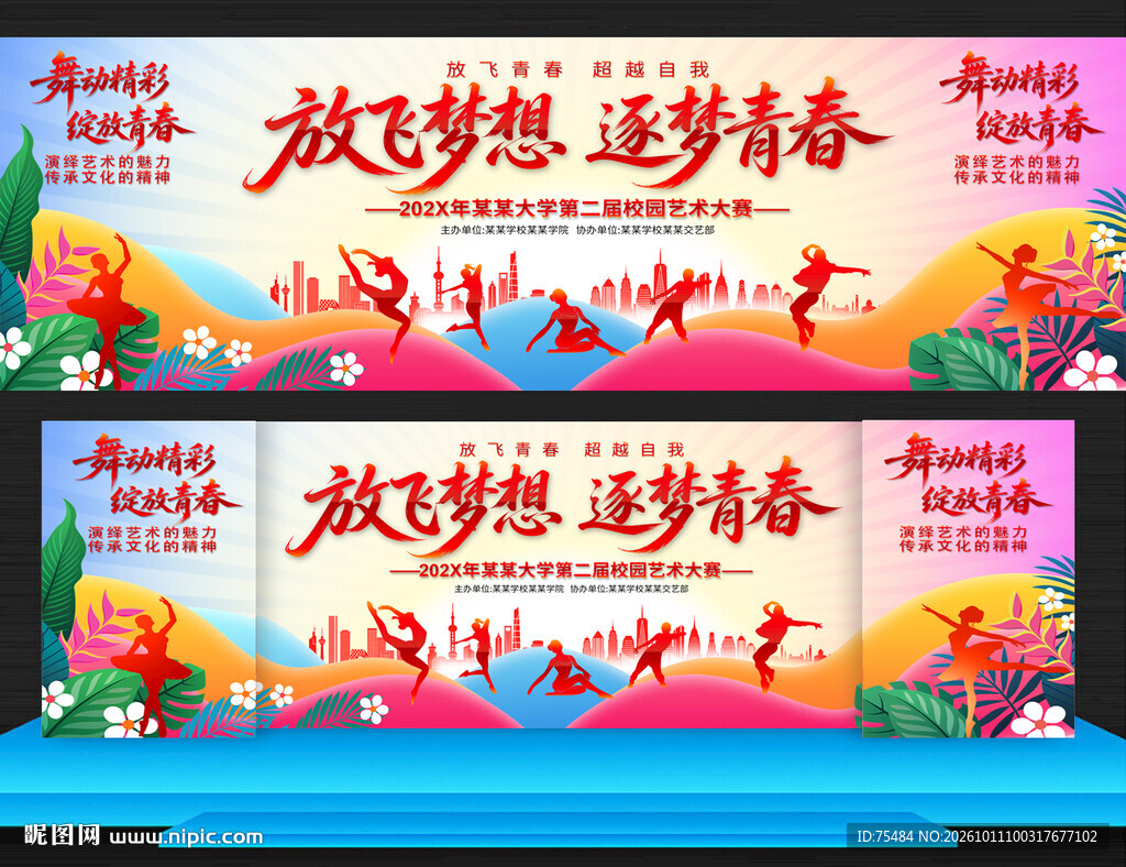 校园文化艺术节