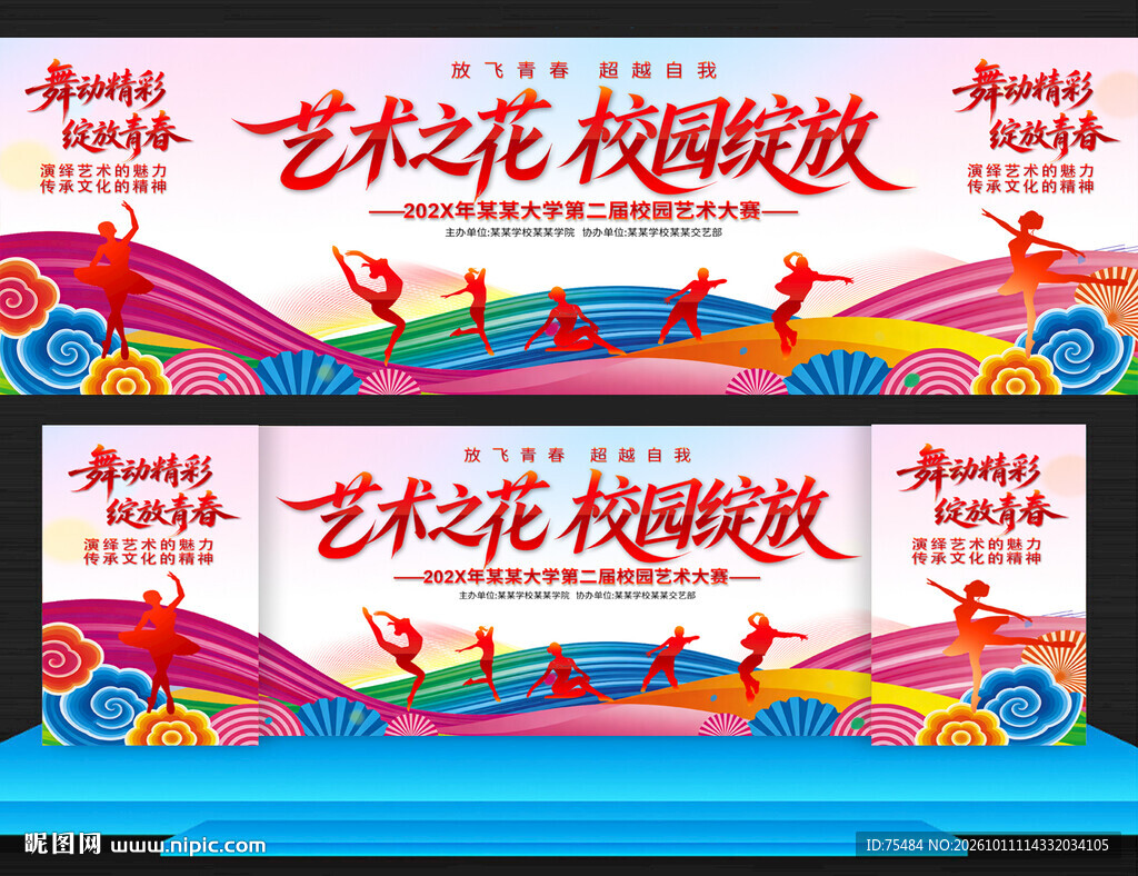 舞蹈艺术节