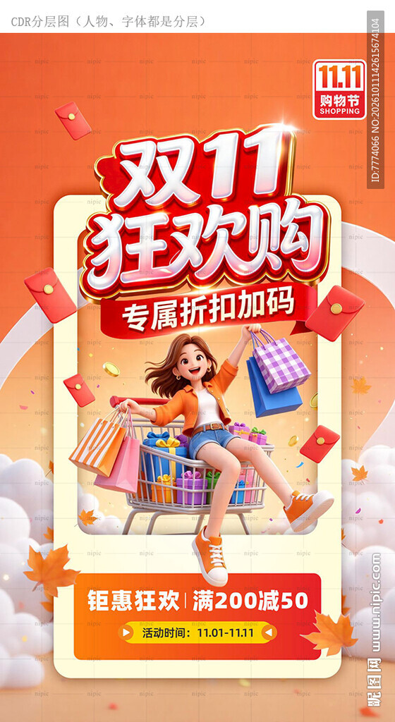 双11狂欢购促销海报