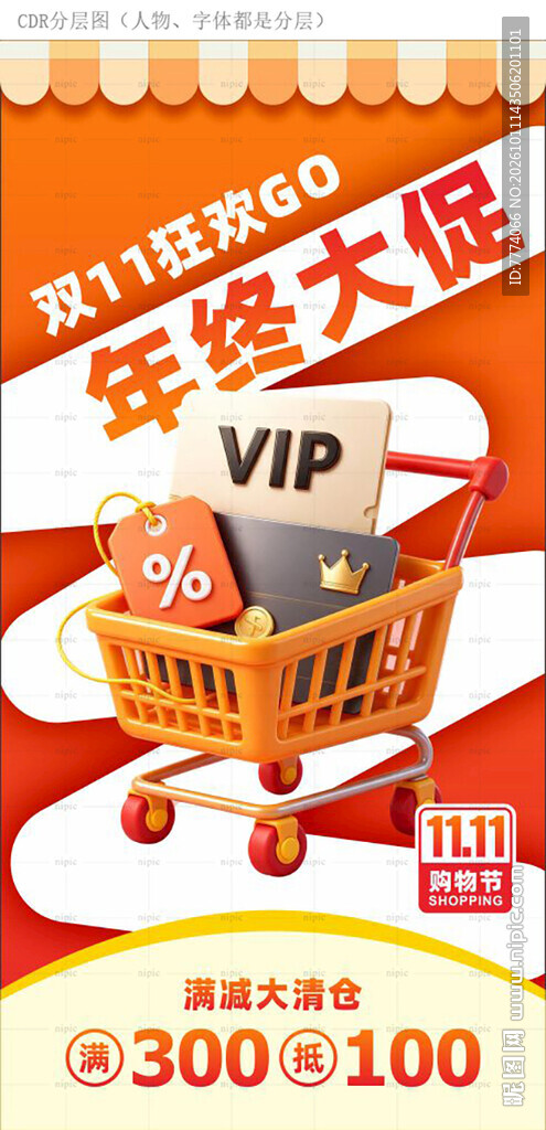双11年终大促海报