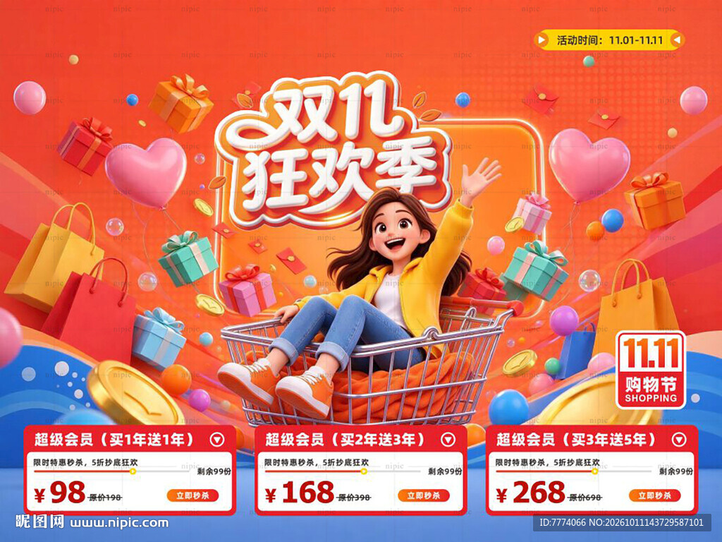 双11狂欢季促销海报