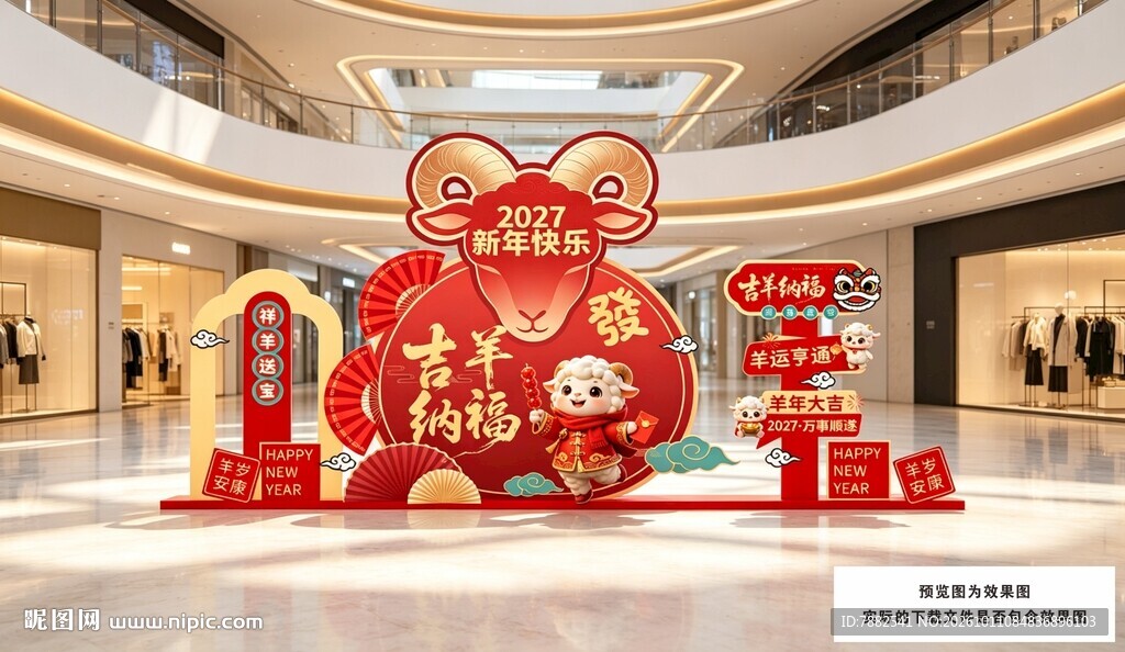 商场羊年新春美陈