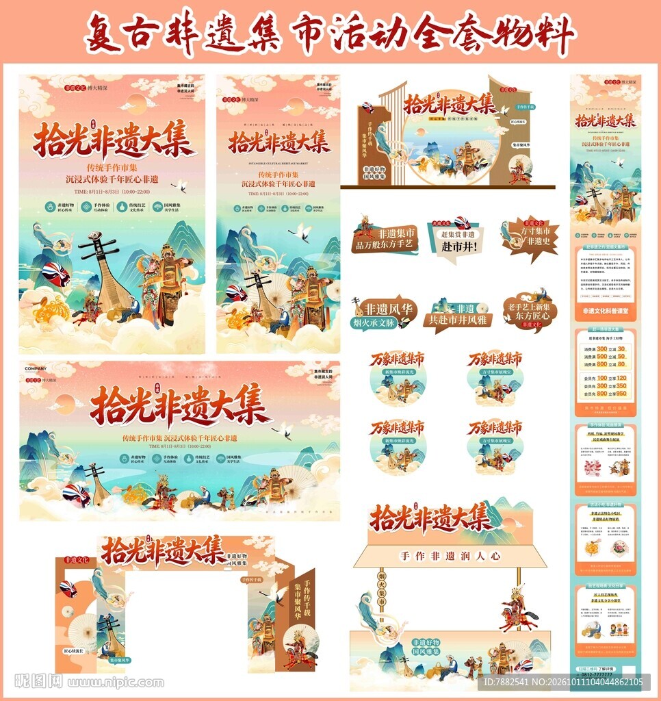复古非遗市集全套素材