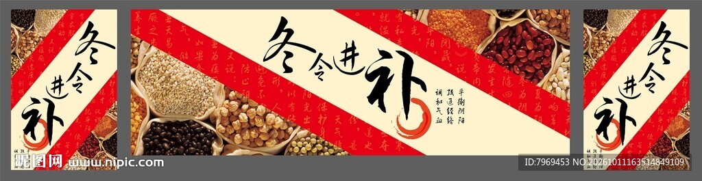 冬令进补