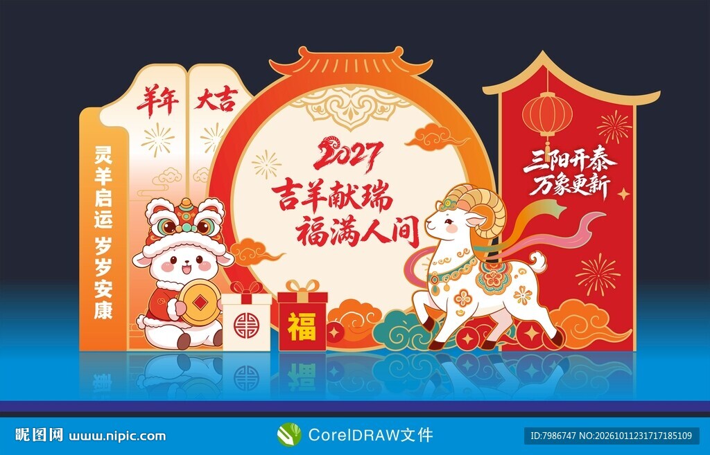羊年新春打卡美陈