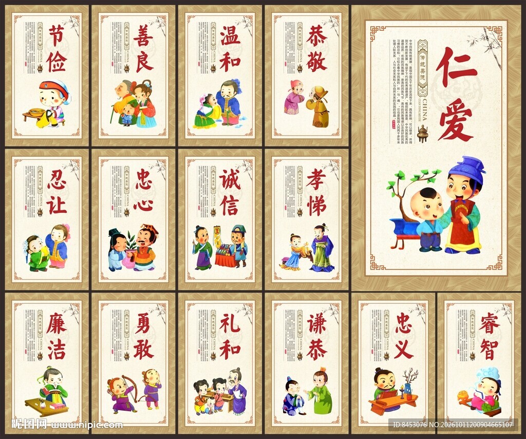 传统美德