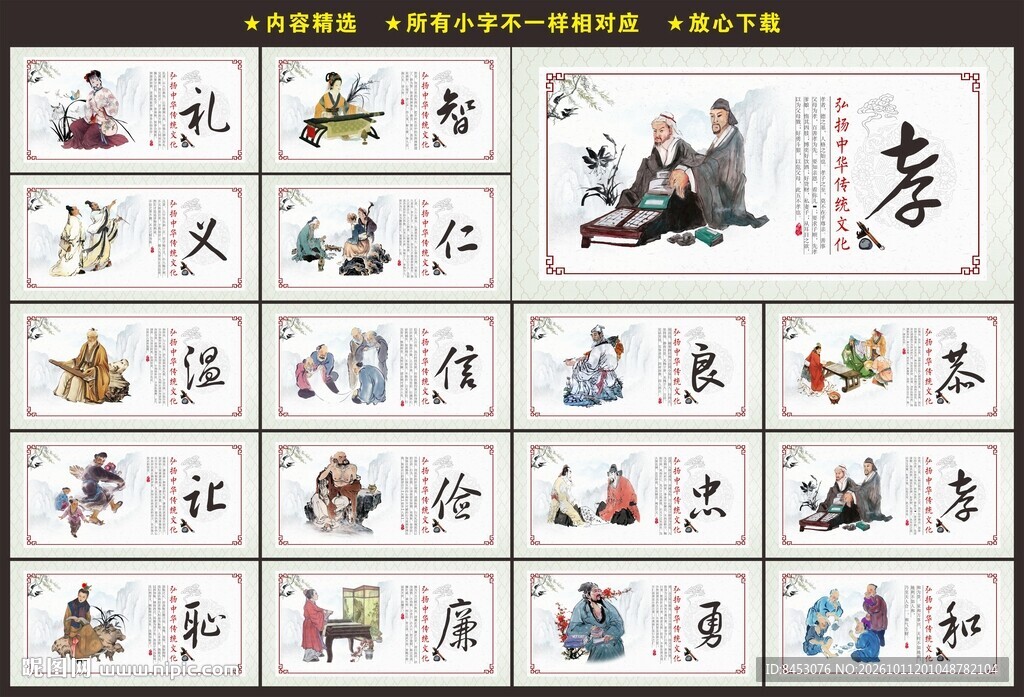 国学展板