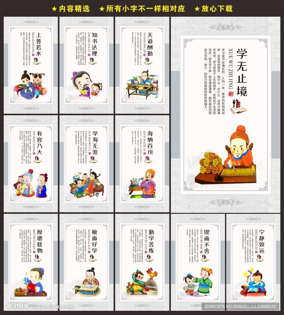 国学展板