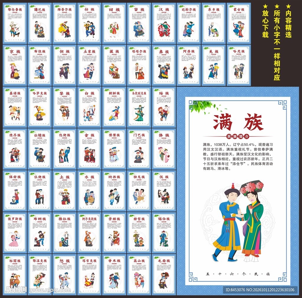 五十六个民族