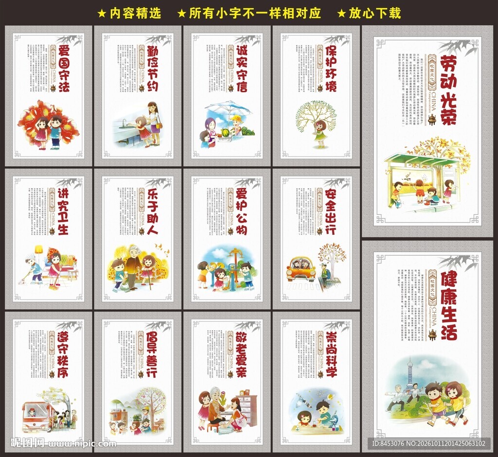 校园文化墙