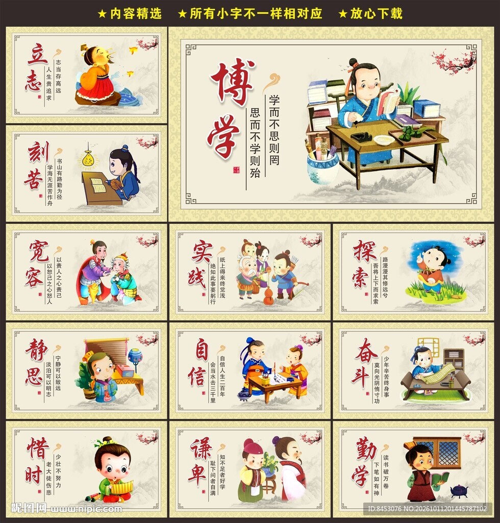 校园文化展板