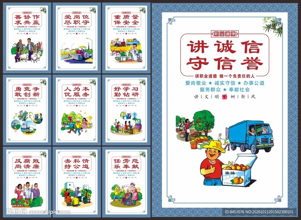 职业道德