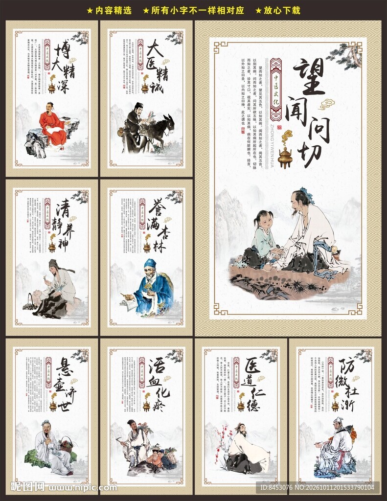 中医文化宣传海报展板